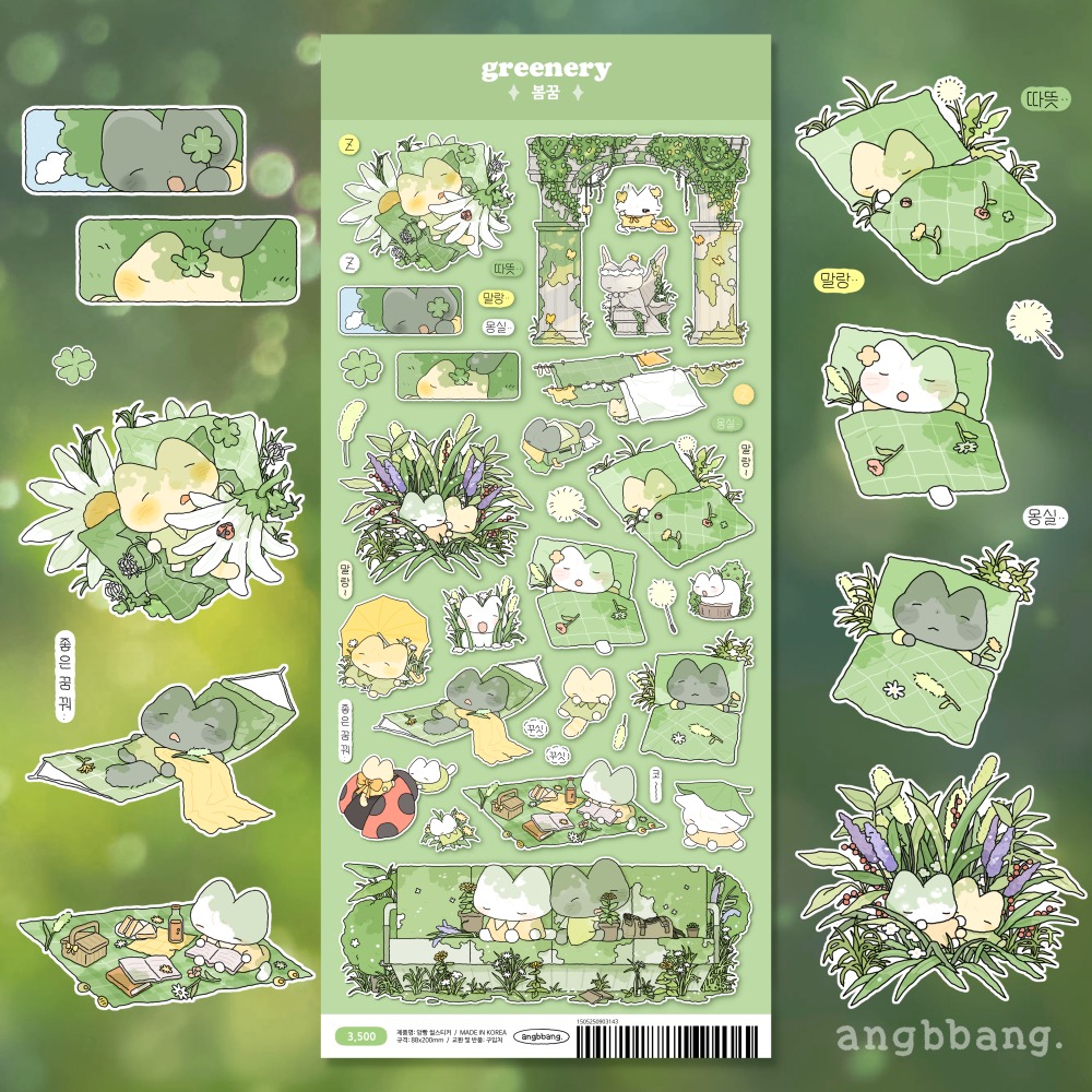 [4/29 8PM open] 봄꿈 ㅣ greenery