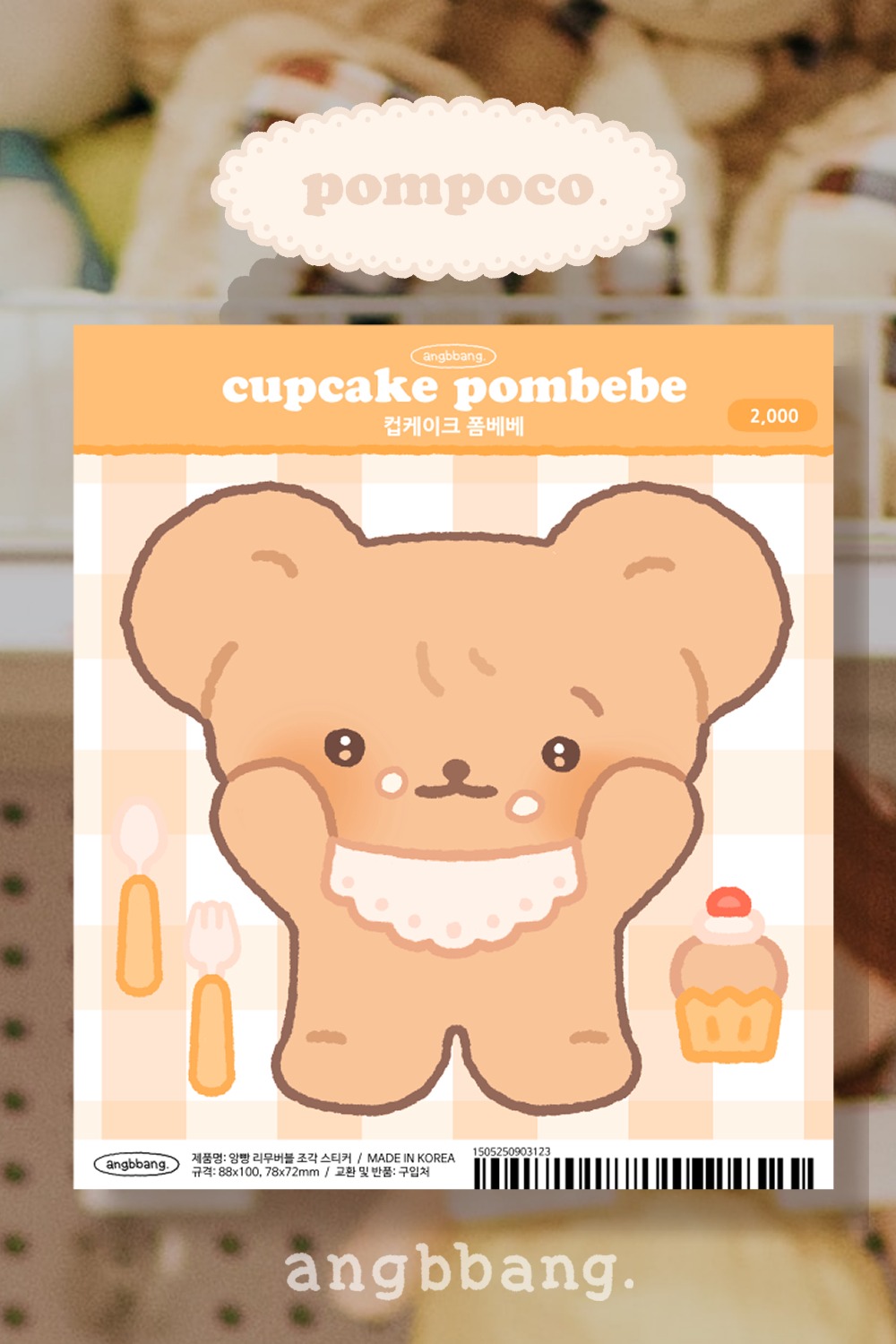 컵케이크 폼베베 ㅣ cupcake pombebe
